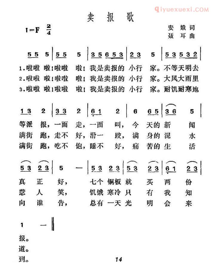 少儿歌曲简谱[卖报歌]