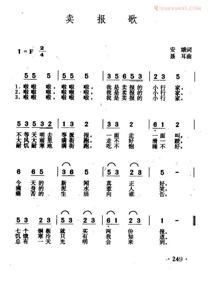 少儿歌曲简谱[卖报歌]