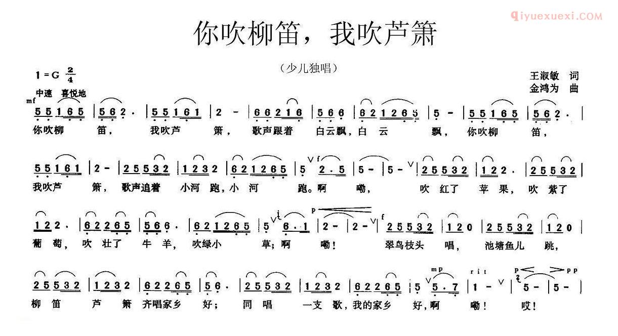 儿童歌曲简谱[你吹柳笛，我吹芦箫]