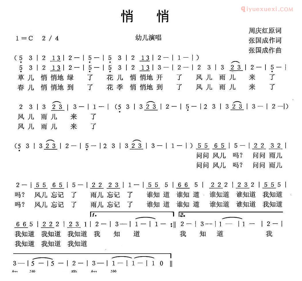 儿童歌曲简谱[悄悄]周庆红词 张国成曲