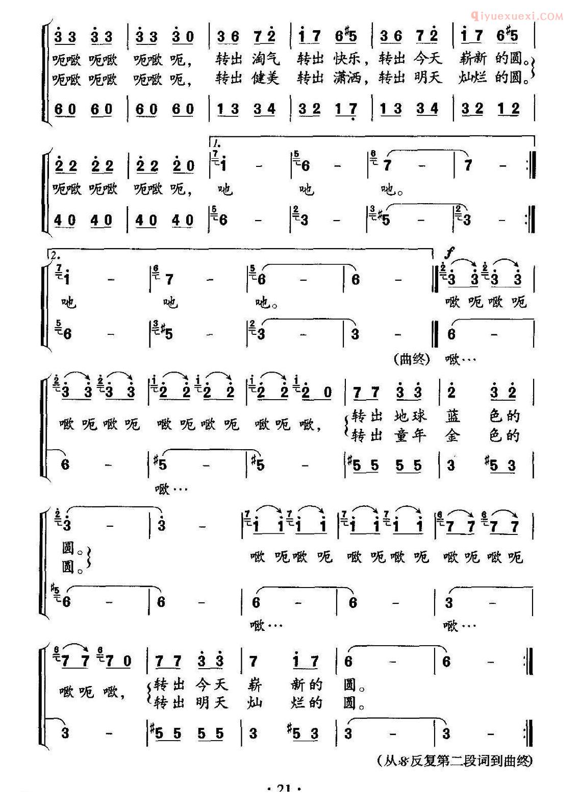 儿童歌曲简谱[俏皮的呼啦圈]合唱