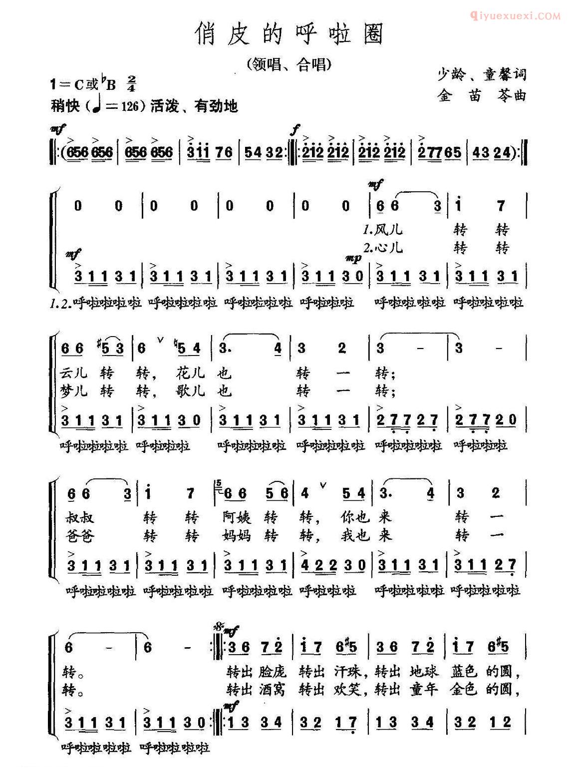 儿童歌曲简谱[俏皮的呼啦圈]合唱