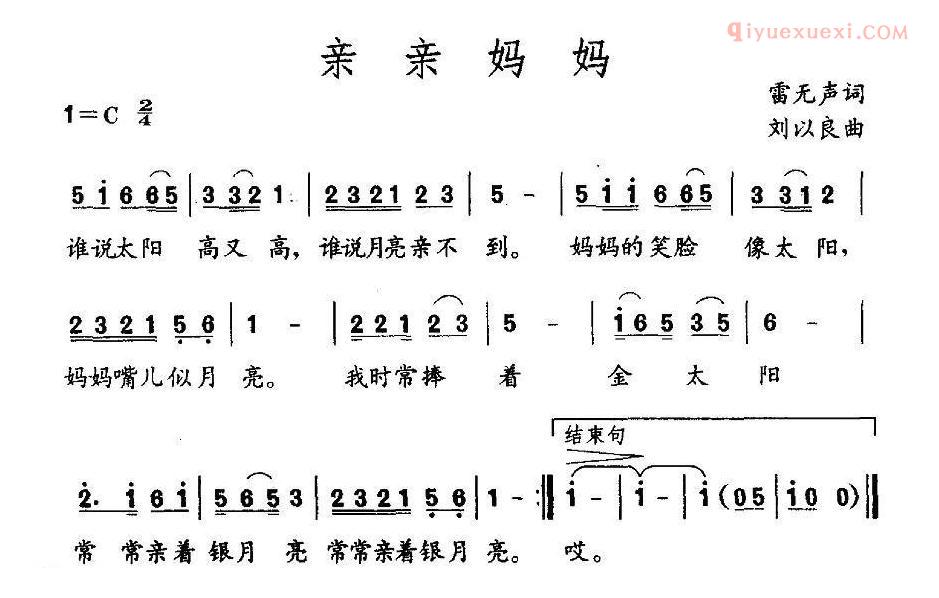 儿童歌曲简谱[亲亲妈妈]雷无声词 刘以良曲