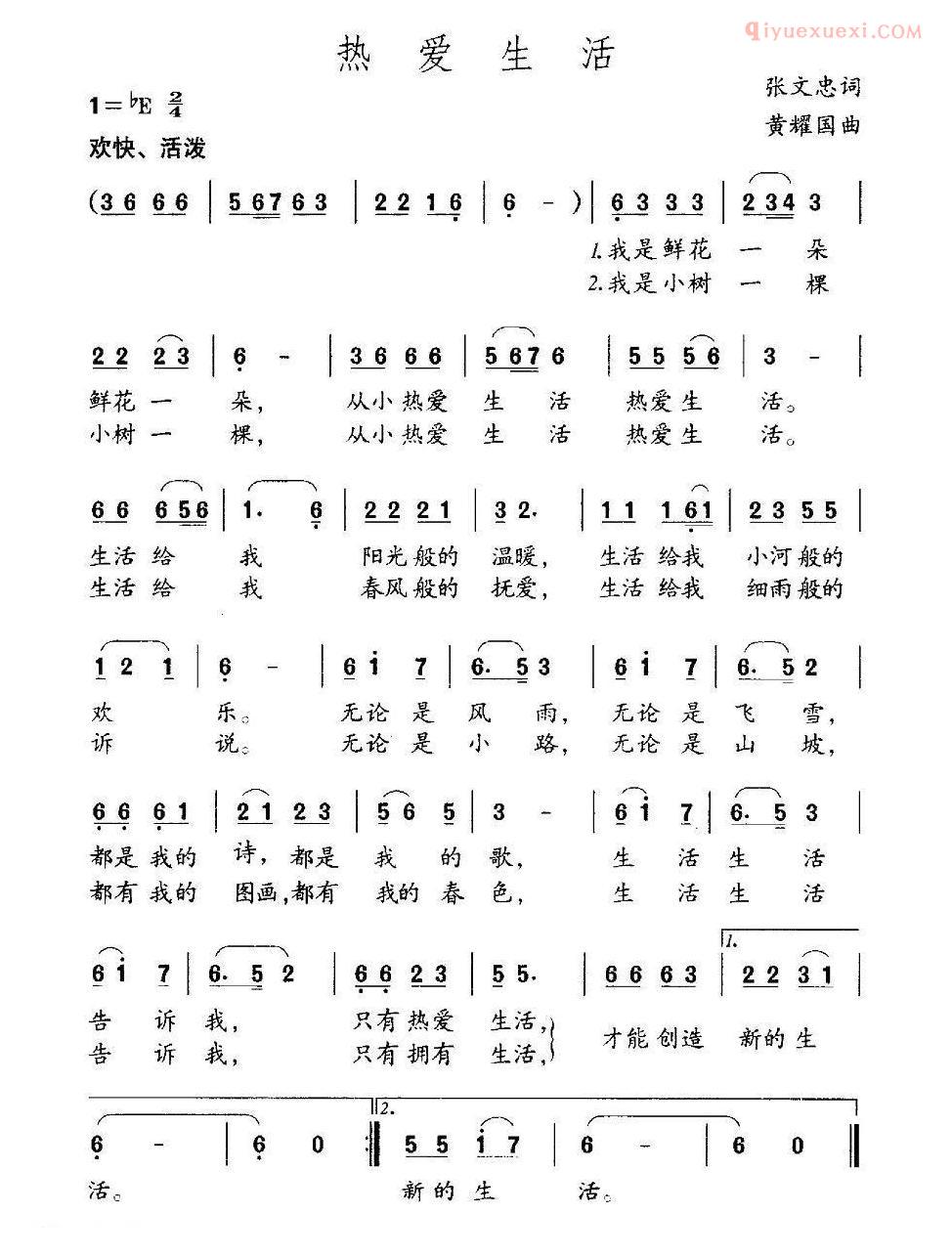 儿童歌曲简谱[热爱生活]
