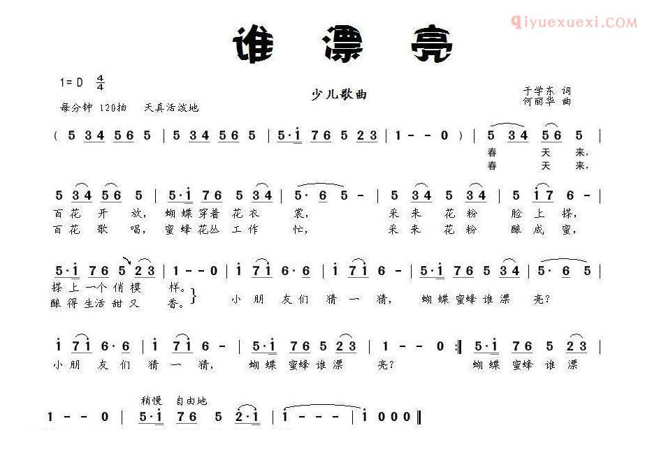 儿童歌曲简谱[谁漂亮]