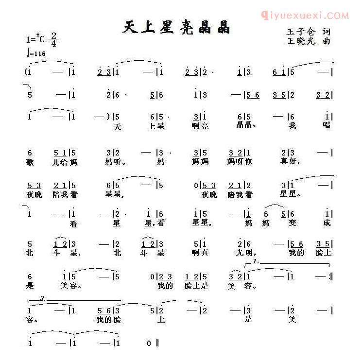 儿童歌曲简谱[天上星 亮晶晶]