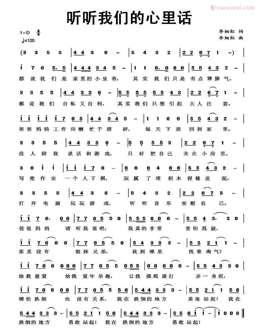 儿童歌曲简谱[听听我们的心里话]