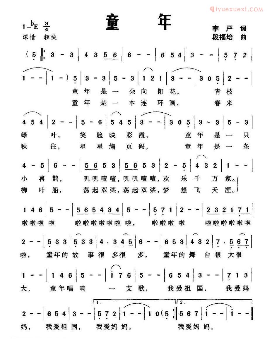 儿童歌曲简谱[童年]李严词 段福培曲