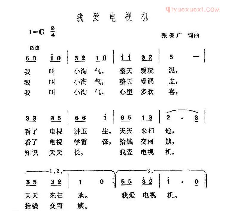 儿童歌曲简谱[我爱电视机]