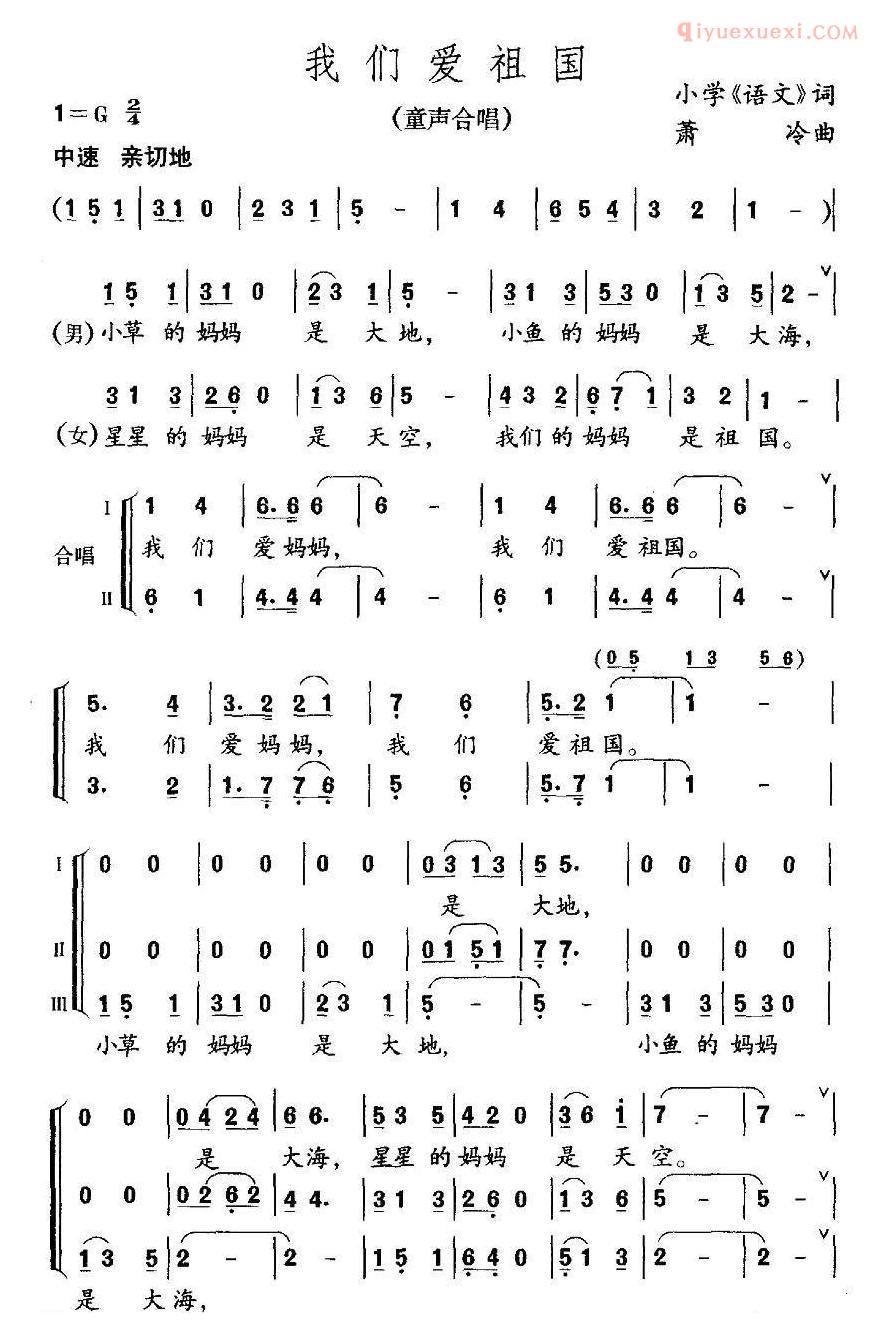 儿童歌曲简谱[我们爱祖国]选词小学语文/课文  萧冷曲、合唱