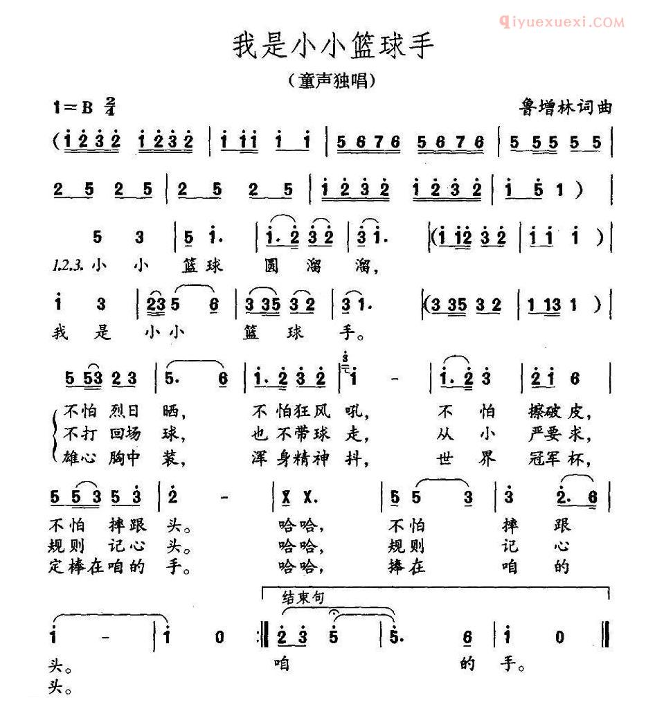 儿童歌曲简谱[我是小小篮球手]