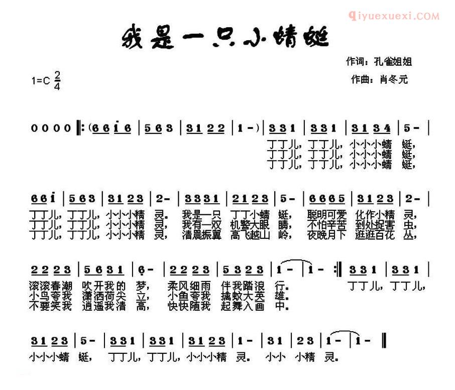 儿童歌曲简谱[我是一只小蜻蜓]