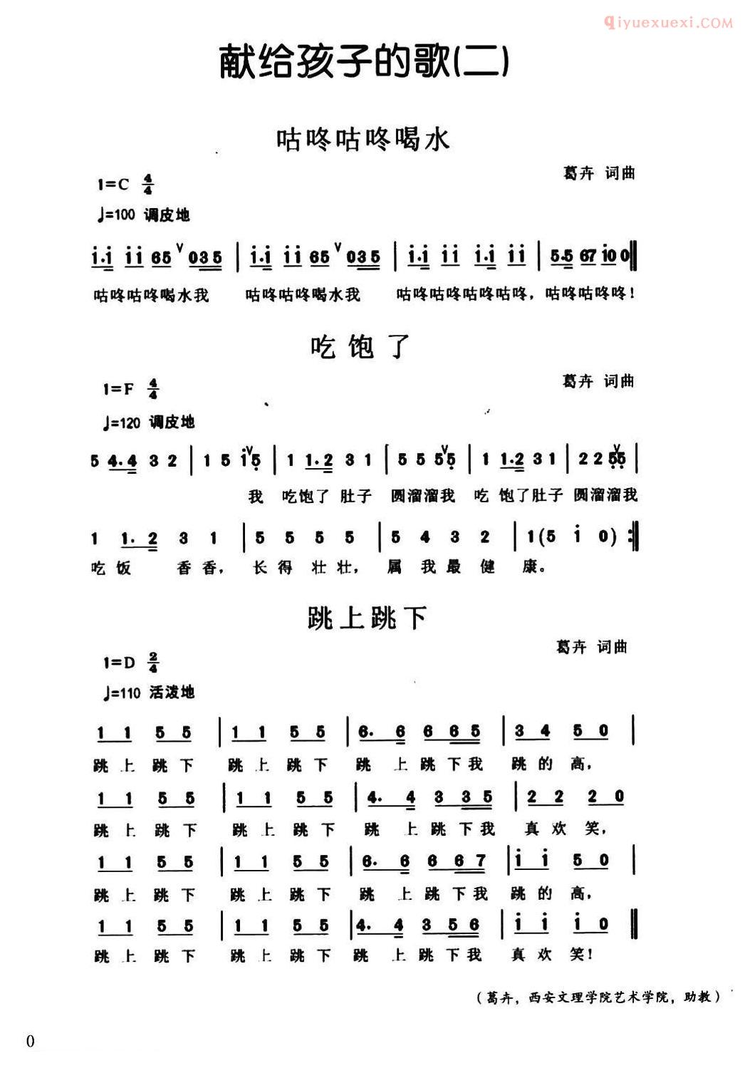 儿童歌曲简谱[献给孩子的歌]3首