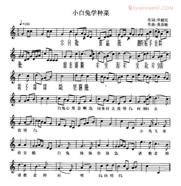 儿童歌曲谱[小白兔学种菜]五线谱