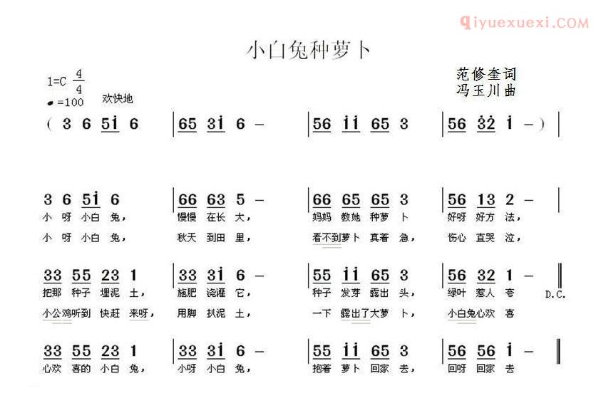 儿童歌曲简谱[小白兔种萝卜]范修奎词 冯玉川曲