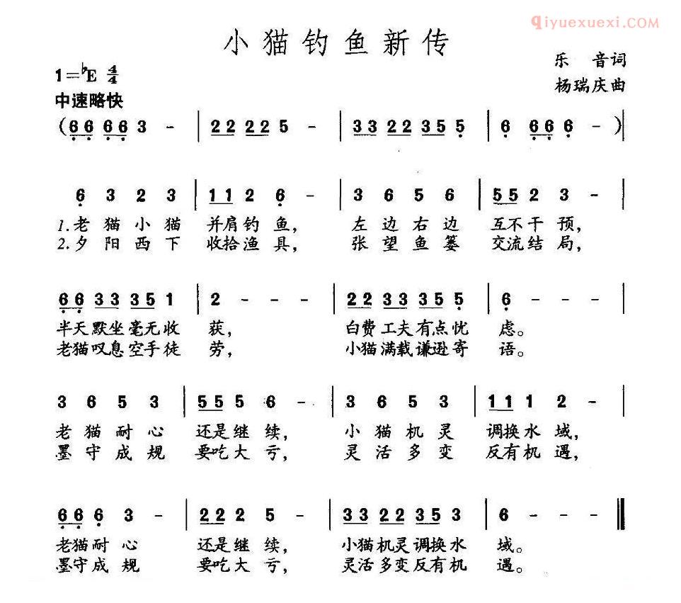 儿童歌曲简谱[小猫钓鱼新传]