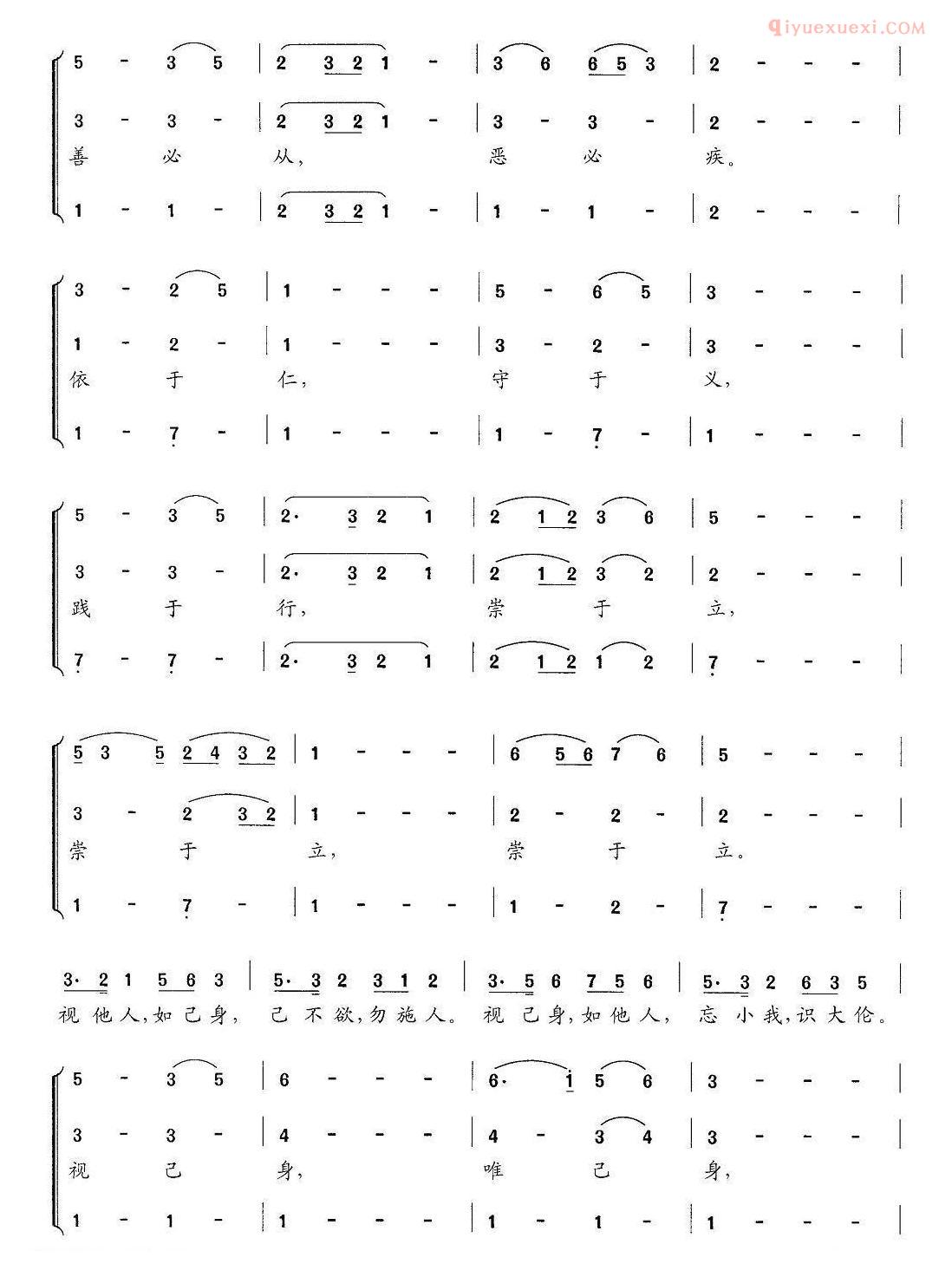儿童歌曲简谱[新弟子规 尾声]