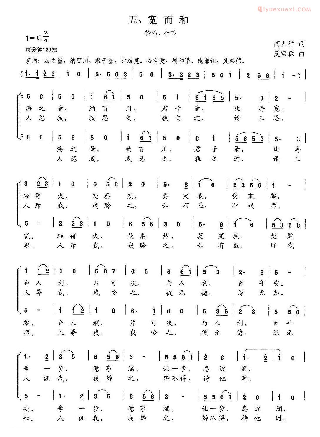 儿童歌曲简谱[新弟子规 五、宽而和]