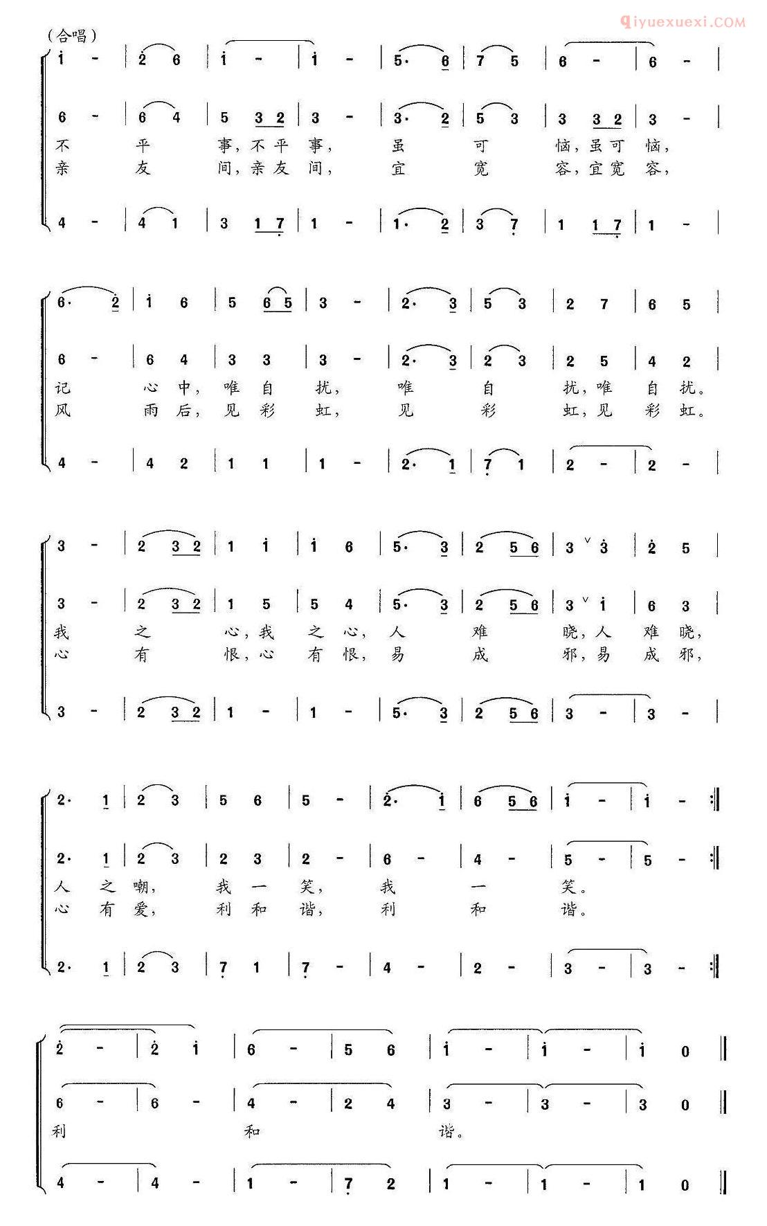 儿童歌曲简谱[新弟子规 五、宽而和]
