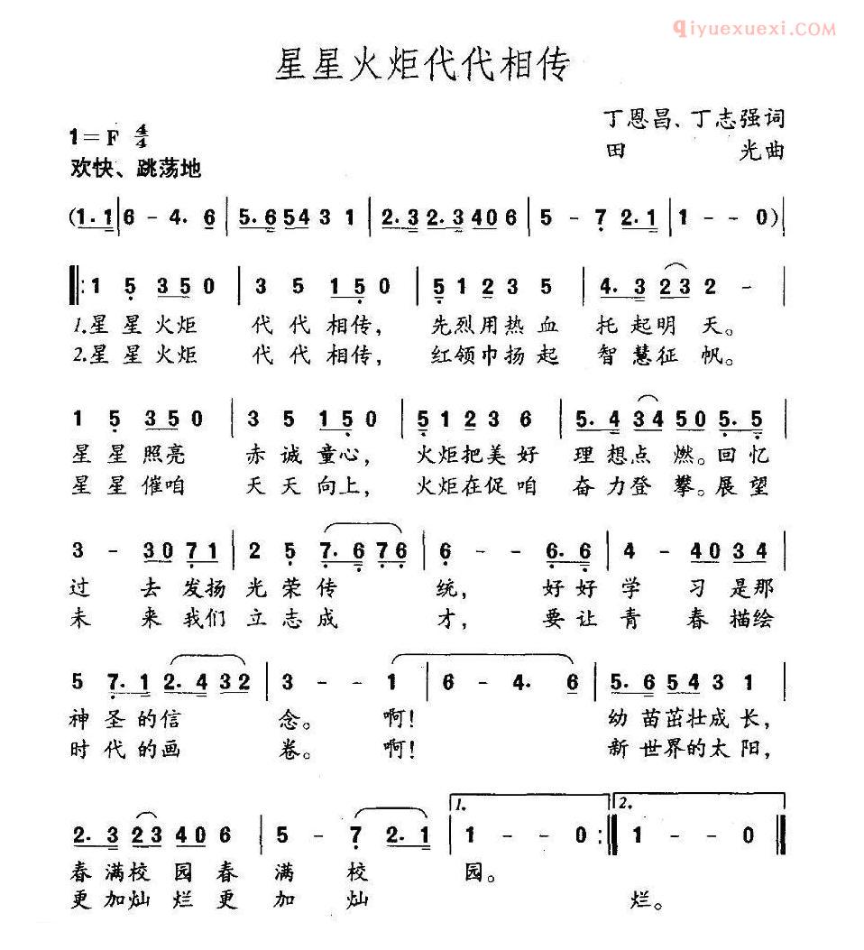 儿童歌曲简谱[星星火炬代代相传]丁恩昌、丁志强词 田光曲