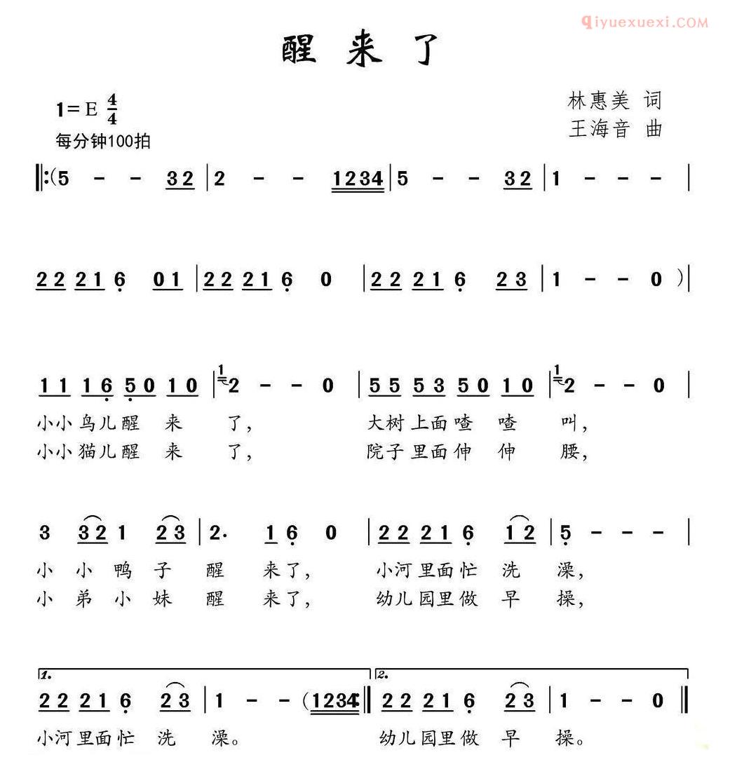 儿童歌曲简谱[醒来了]