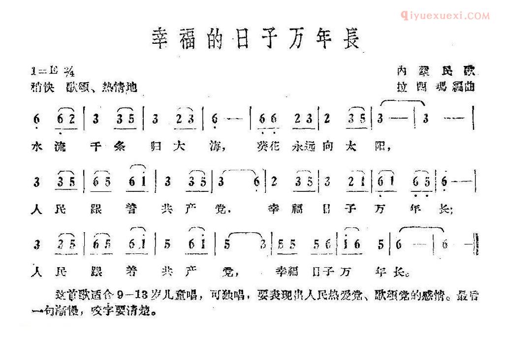 儿童歌曲简谱[幸福的日子万年长]内蒙民歌