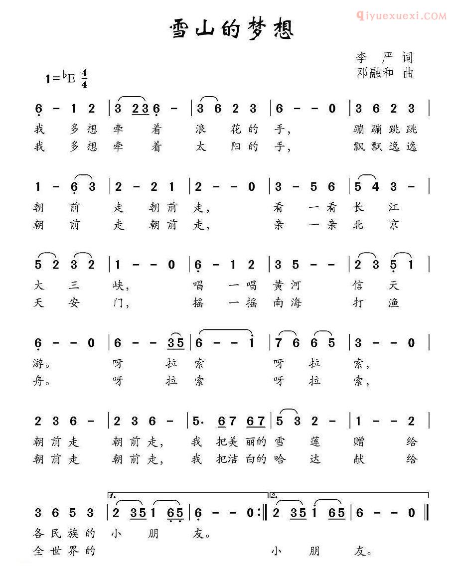 儿童歌曲简谱[雪山的梦想]