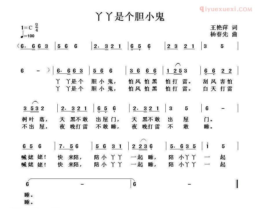 儿童歌曲简谱[丫丫是个胆小鬼]