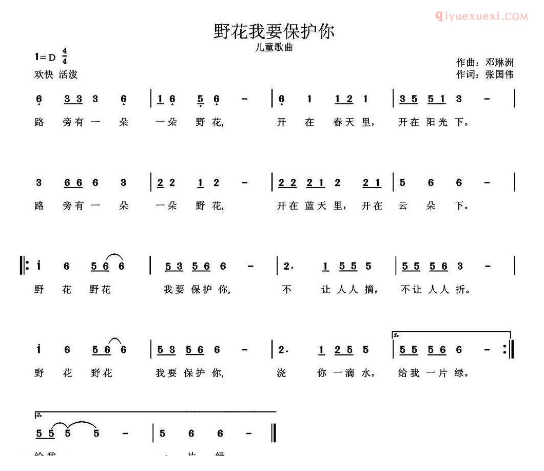 儿童歌曲简谱[野花我要保护你]