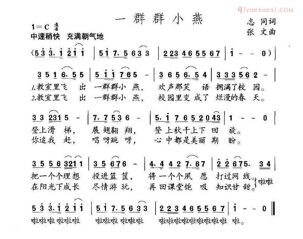 儿童歌曲简谱[一群小燕]