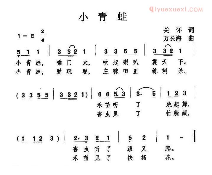 儿童歌曲简谱[小青蛙]关怀词 万长海曲