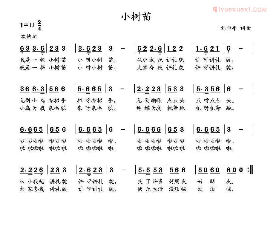 儿童歌曲简谱[小树苗]刘华平 词曲