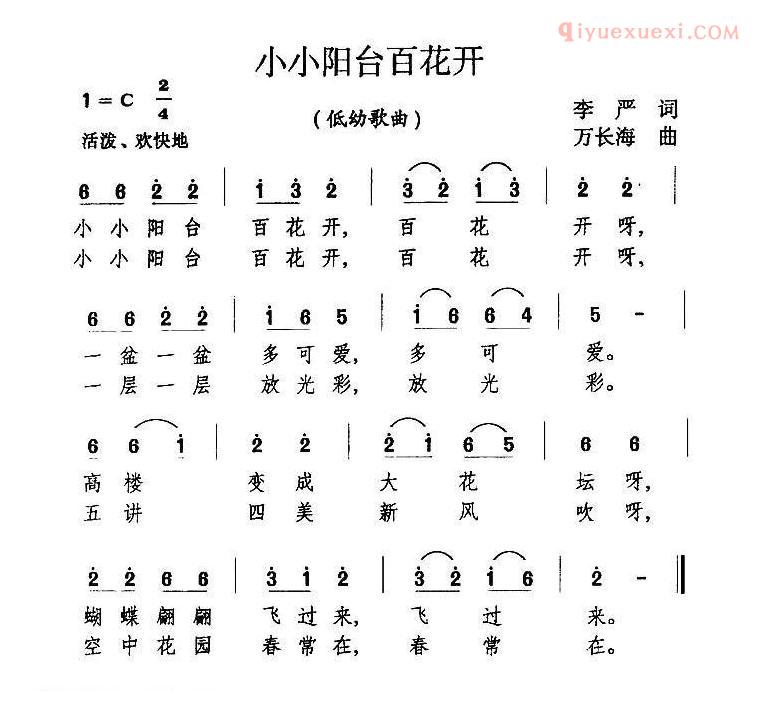 儿童歌曲简谱[小小阳台百花开]