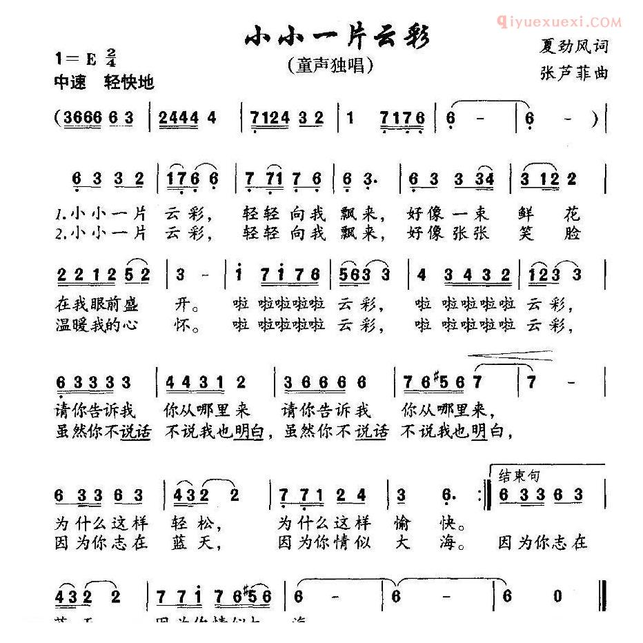儿童歌曲简谱[小小一片云彩]