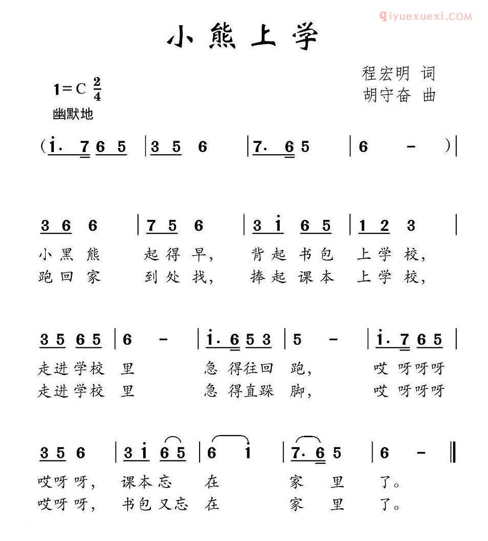 儿童歌曲简谱[小熊上学]