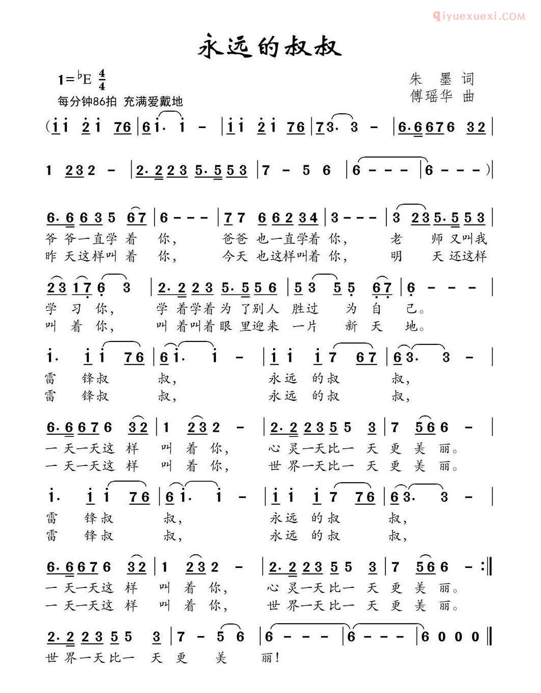 儿童歌曲简谱[永远的叔叔]
