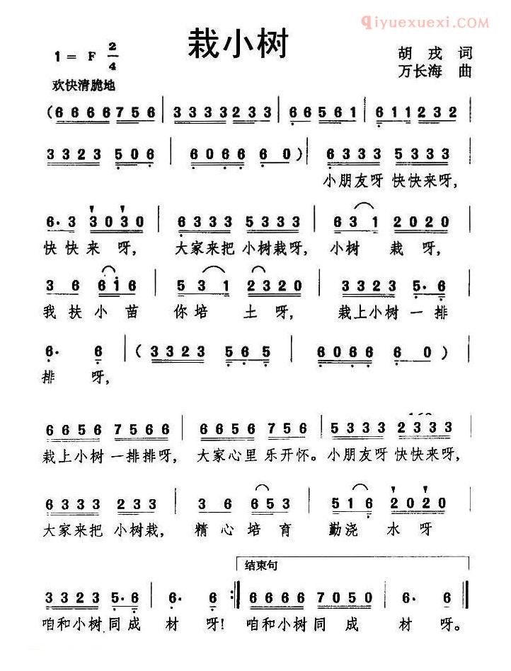 儿童歌曲简谱[栽小树]