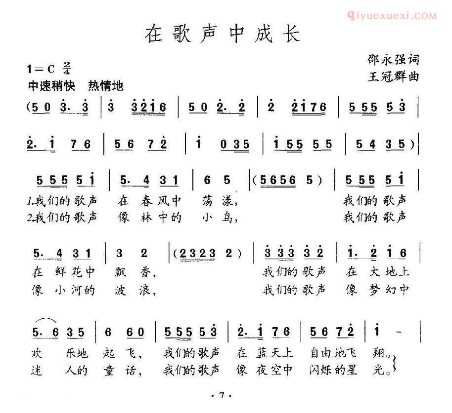 儿童歌曲简谱[在歌声中成长]合唱