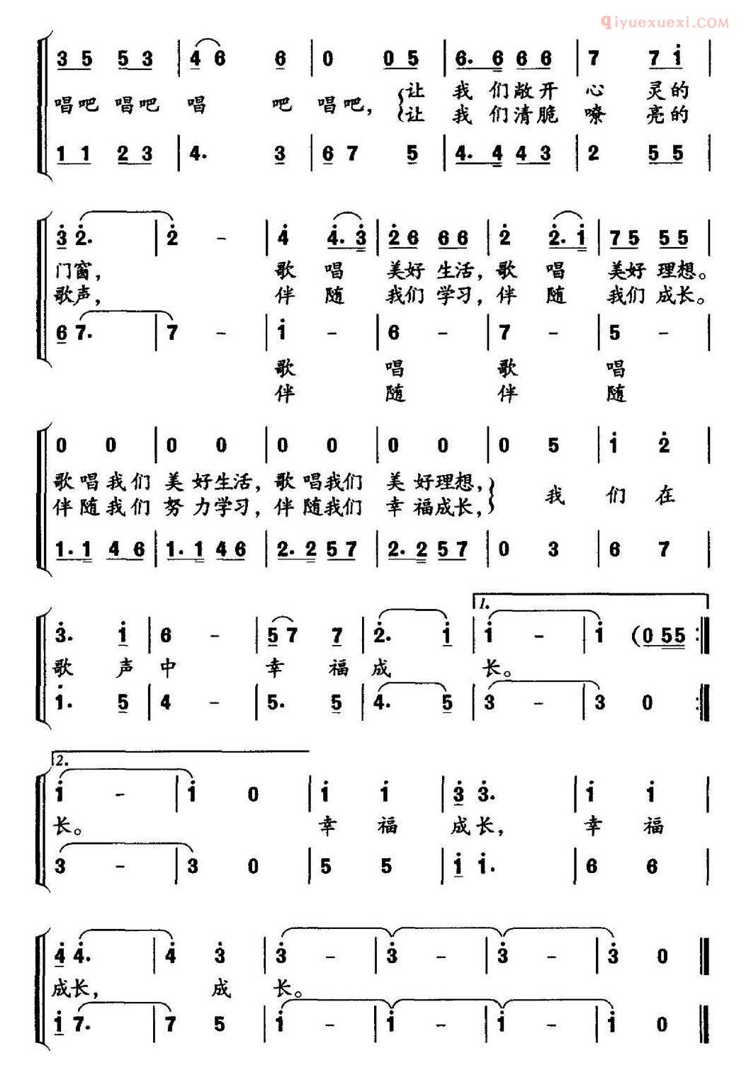 儿童歌曲简谱[在歌声中成长]邵永强词 华建国曲