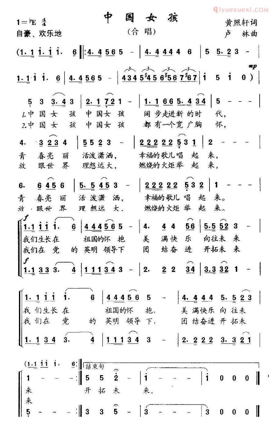 儿童歌曲简谱[中国女孩]黄照轩词 卢林曲、合唱