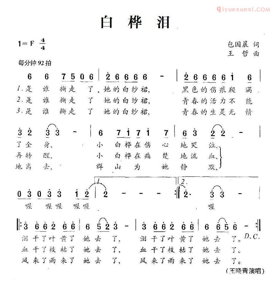 儿童歌曲简谱[白桦泪]