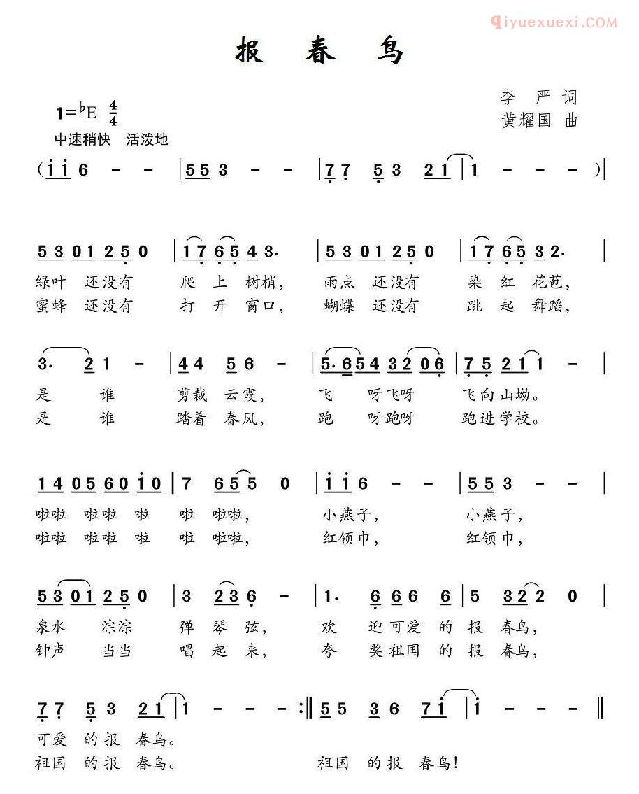 儿童歌曲简谱[报春鸟]李严词 黄耀国曲