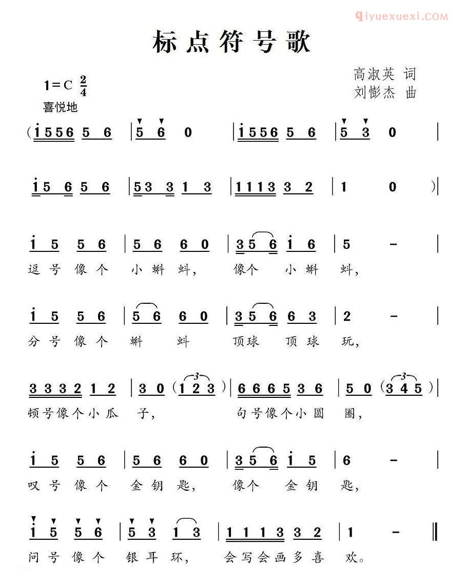 儿童歌曲简谱[标点符号歌]