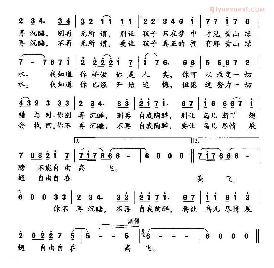 儿童歌曲简谱[别再沉睡]