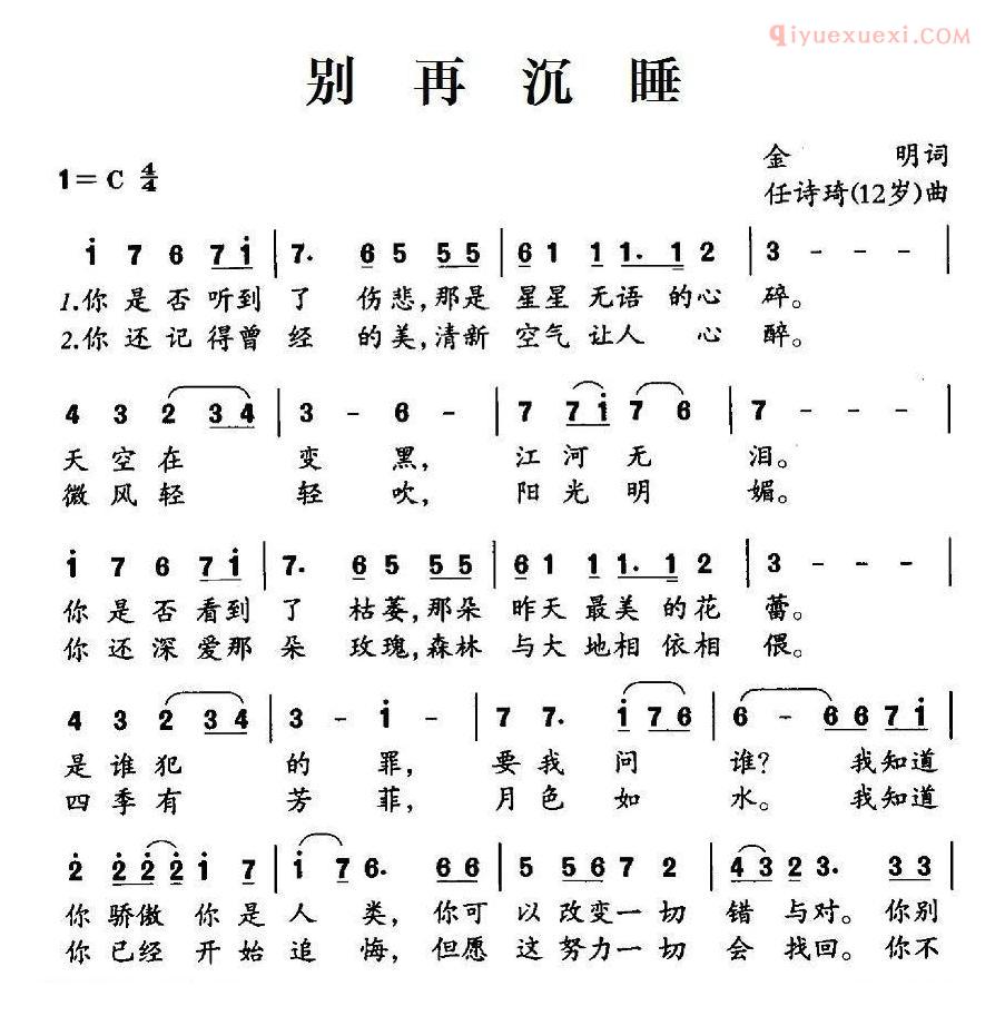 儿童歌曲简谱[别再沉睡]