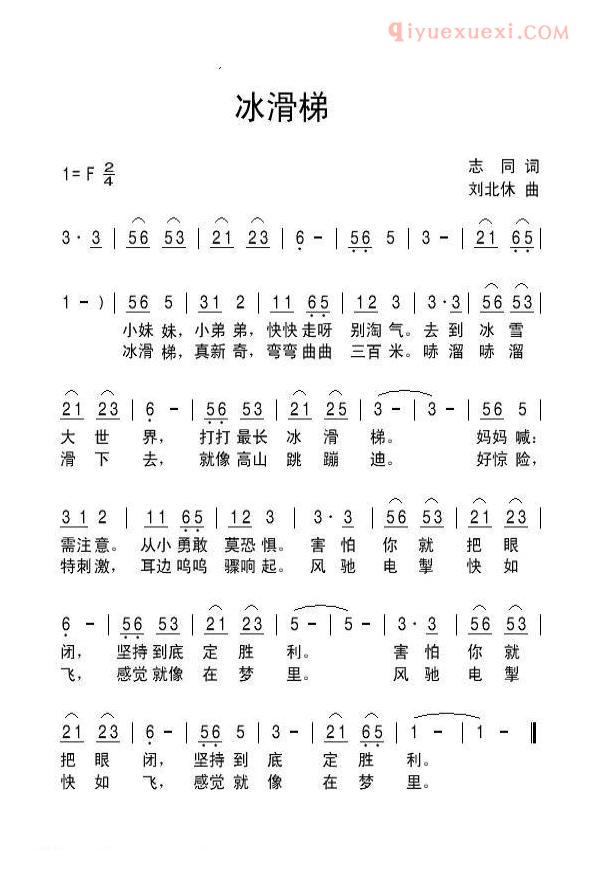 儿童歌曲简谱[冰滑梯]