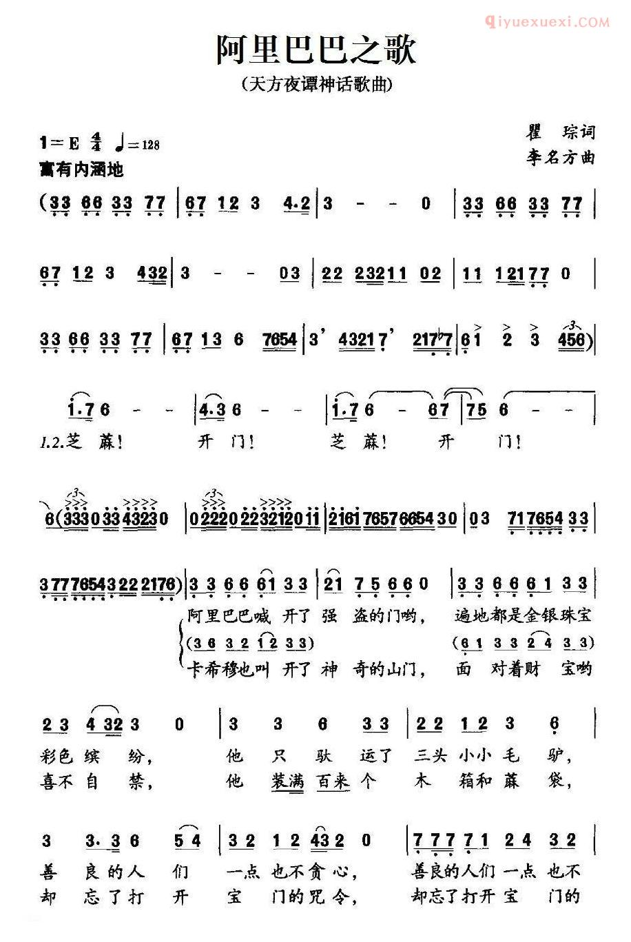 儿童歌曲简谱[阿里巴巴之歌]合唱