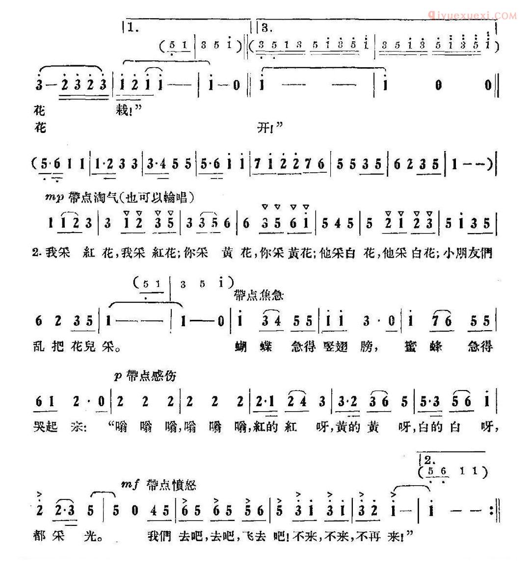 儿童歌曲简谱[爱花歌]