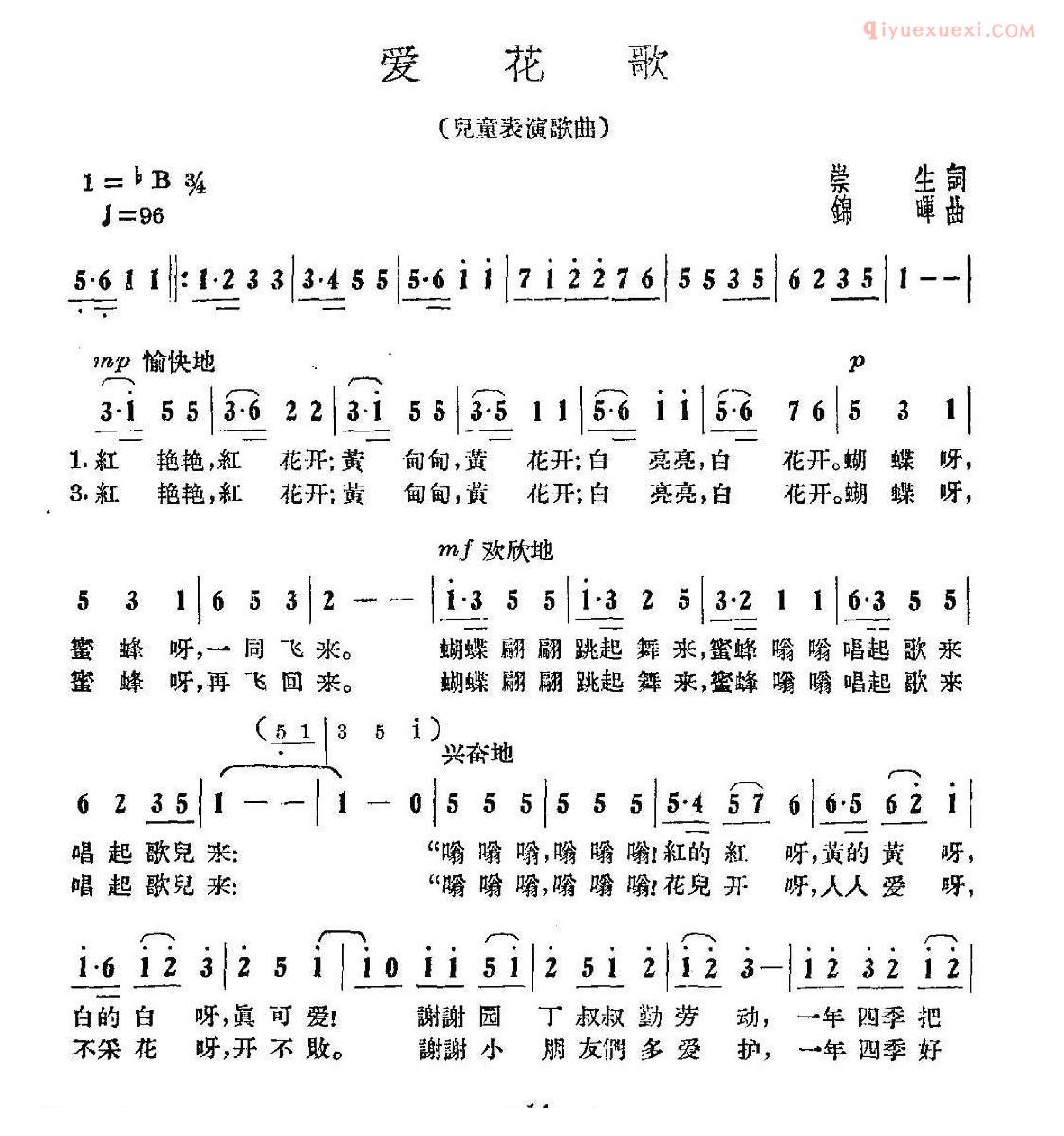 儿童歌曲简谱[爱花歌]