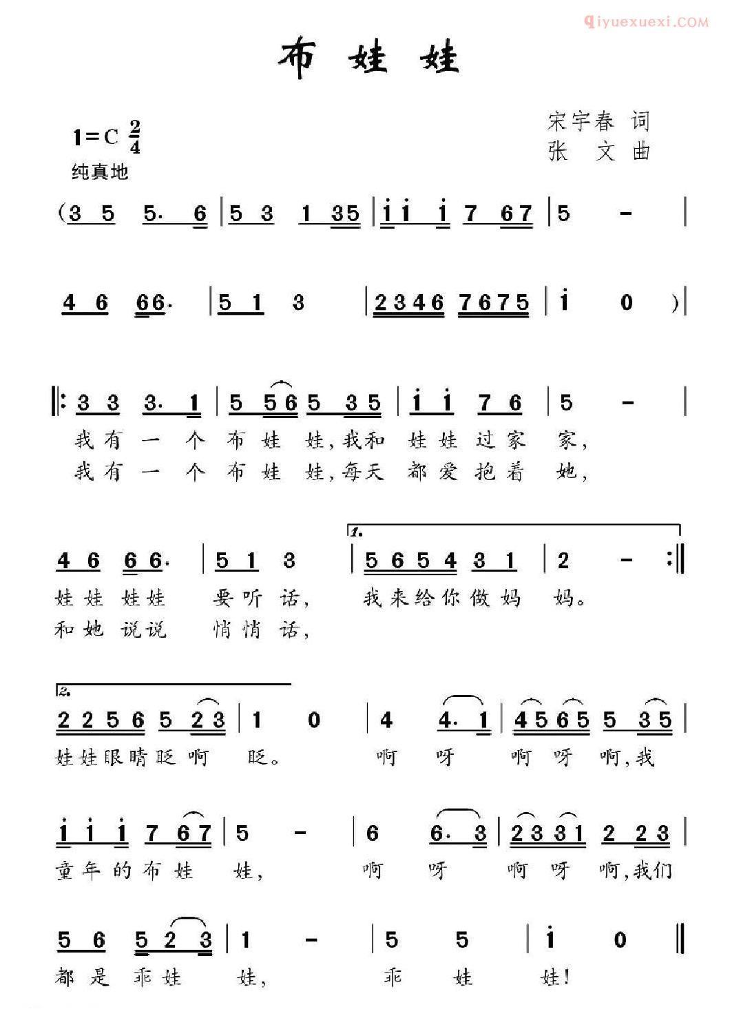 儿童歌曲简谱[布娃娃]宋宇春词 张文曲